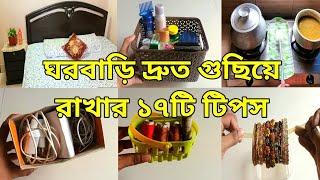 ঘরবাড়ি পরিষ্কার ও গুছিয়ে রাখার ১৭টি টিপস|Kitchen Tips|wonderful tips for clean and organised home