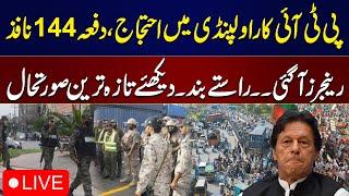 LIVE | PTI Protest | Security High Alert In Rawalpindi | SAMAA TV