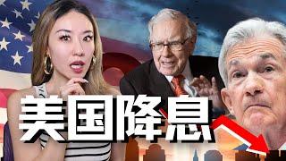 降息无望！美国房价为何还在疯涨？现在你是否该买房？房价暴涨到底是机会还是通胀？