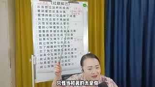 声乐教学：经典老歌《红颜知己》歌曲完整版详细教学，一起学起来