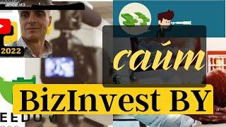 Обновлённый портал BizInvest BY - всё о бизнесе и инвестициях в Беларуси.