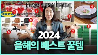 "연말 선물로도 좋아요..." | 2024년 베스트 살림템 & 인테리어 소품 8가지!