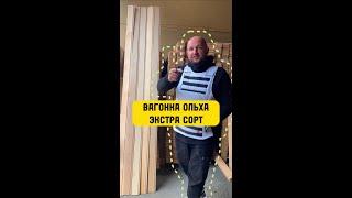 ВАГОНКА ДЛЯ БАНИ, ОЛЬХА ЭКСТРА сорт. Вагоныч Минск.