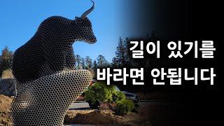 제주 야크마을 작품 설치 과정입니다. (Feat. 블랙야크, 강태선 회장님)