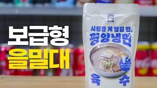 1,600원으로 즐기는 '평냉 오마카세' (평양냉면 육수)