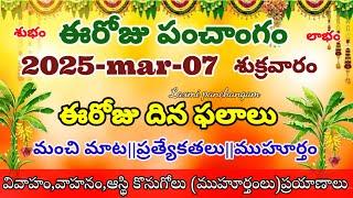 ఈరోజు రాశి ఫలాలు మహా అద్భుతం today telugu panchangam telugu calendar today daily panchangammar-25-07