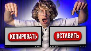 Копируй и вставляй видео и Зарабатывай от 100$ до 300$ в День | Пошаговый план