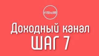 Шаг 7 - Динамика в кадре