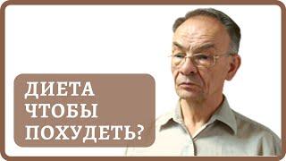 Почему диеты не работают? Как похудеть без диет. Как сбросить вес без диет