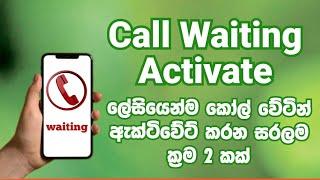 how to activate call waiting sinhala | call waiting setting