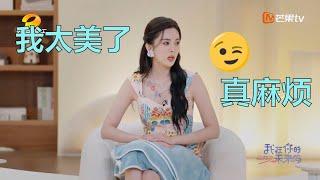 娜扎谈“美女的烦恼” 魏大勋徐梦桃土味小剧场上线！《我在你的未来吗》EP1 花絮丨HunanTV