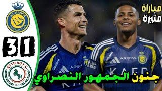 ملخص مباراة النصر والاتفاق اليوم في دوري روشن 2024 اهداف مباراة النصر والاتفاق- ملخص مباراه النصر