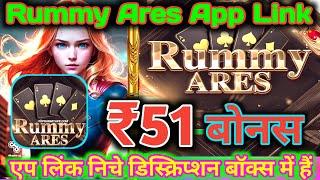 Rummy Ares App Link | Rummy Ares Withdrawal Problem | Rummy Ares Withdrawal Proof| RummyAres Payment