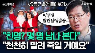 "사람이 이러면 안 돼요"...유동규의 격정 토로 [몰아보기]