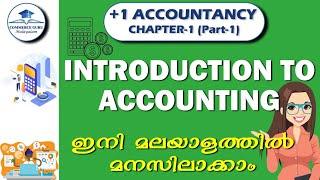 Plus one ACCOUNTANCY- CHAPTER-1 (PART 1 ) in Malayalam - INTRODUCTION TO ACCOUNTING