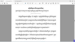 តេស្តស្តង់ដារចុងឆ្នាំថ្នាក់ទី៦ឡើងទី៧,ផ្នែកអំណាន