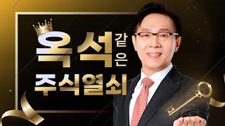 한옥석 '주식 마스터피스'님의 라이브 방송