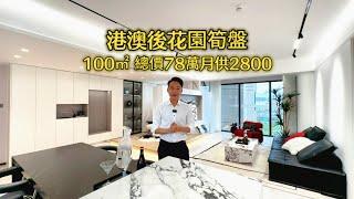 中山坦洲最平3房千呎單位