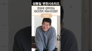 성동일 변천사&리즈시절 #리즈 #그때그시절 #thenandnow #kdrama #korean