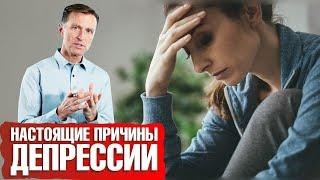 Депрессия: причины, симптомы, лечение | Что пить от депрессии?