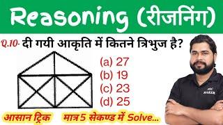 Reasoning short tricks in Hindi For - SSC CGL, CHSL, MTS, GD, CRPF, UPP, VDO, DELHI POL. by Ajay Sir