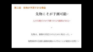 【パワートレンド編】第二回　先物が予測できる理由