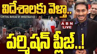 LIVE: విదేశాలకు వెళ్తా.. పర్మిషన్ ప్లీజ్..! || Jagan UK Trip || CBI || YS Jagan || ABN