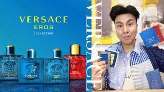 Versace | Eros 愛神系列香水分享