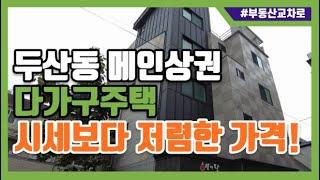 수성구 두산동 원룸경매, 지하철 수성못역과 들안길 먹거리타운 홈플러스등 입지 좋네요.