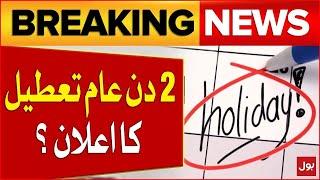 Two Holidays Announced In Pakistan On Rabiul Awal 11 And 12 ? | Breaking News