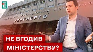  ЗАГАДОЧНОЕ УВОЛЬНЕНИЕ! РУКОВОДИТЕЛЬ «УКРЭНЕРГО» ИДЕТ ИЗ ДОЛЖНОСТИ: ПОЧЕМУ?