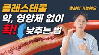 고지혈증, 콜레스테롤 높은 사람들은 공통점이 있어요. 이걸로  약, 영양제 없이 수치 정상으로 돌릴 수 있습니다.