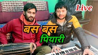 Basa Basa Piyari | बस बस पियारी |  Live Dohori (लाइभ दोहोरि) | New Nepali Song 2080 • 2023 |