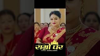 Safa Aina Jasto chha | Ramro Ghar #fyp #sharmilagurung #kamalapokharel #remgurung #newteejsong