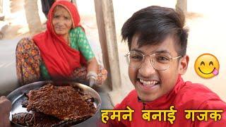 हमने बनाई गजक  || Hamne Bnayi Gajak 