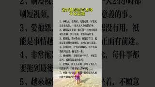 #孩子成長 #避免不良習慣 #健康生活 #家庭教育 #積極正面 #時間管理 #情緒控制 #自律生活 #教育指南 #親子關係