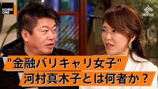 現代では挑戦しないことが「リスク」だ。1万円のサロンに集まるバリキャリ女子とは？【河村真木子×堀江貴文】