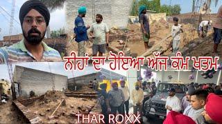 ਨੀਹਾਂ ਦਾ ਹੋਇਆ ਅੱਜ ਕੰਮ ਖਤਮ // THAR ROXX//Mahal Preet Mahal