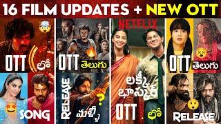 Lucky Baskhar OTT Release Date, Gladiator 2 OTT Telugu, HHVM, Kannappa, KA Movie, OTT Movies Telugu