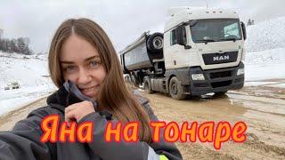 Яна На Тонаре. Как все начиналось. Почему ушла?