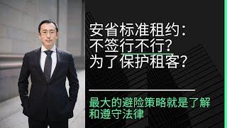 多伦多出租房-安省标准租约不签行不行