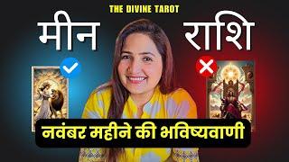 मीन राशी नवंबर 2024 | MEEN Rashi NOVEMBER 2024 | PISCES | THE DIVINE TAROT