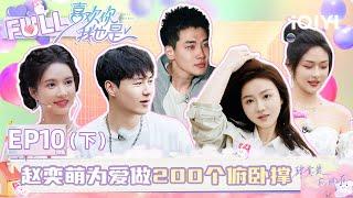 【EP10 Part 3】Zhao Yimeng did 200 push-ups to prove his love to Zhao Mengjie