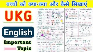 UKG English | UKG English worksheet | Senior kg worksheet