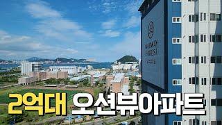 가성비 부산아파트 _ 뻥뷰가 나오는 2억대 오션뷰 부산아파트