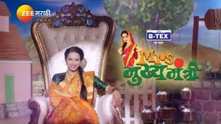 Mrs. मुख्यमंत्री | New Marathi TV Serial | Title Song | #ZeeMarathi