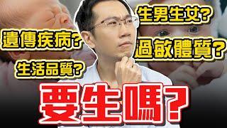 兒科醫師想生小孩嗎? 擔心的點竟然是「這個」...