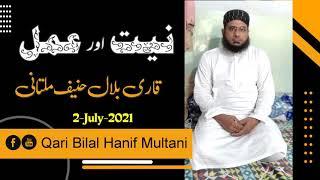 Niyat aur Amal (2-6-21) | Qari Bilal Hanif Multani | Friday bayan