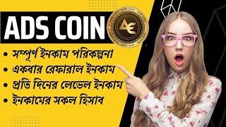  Ads Coin Bengali Telegram Meeting  Latest Update  Income Calculation  Full Plan Presentation 