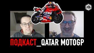 Qatar MotoGP: Новата ѕвезда е родена!